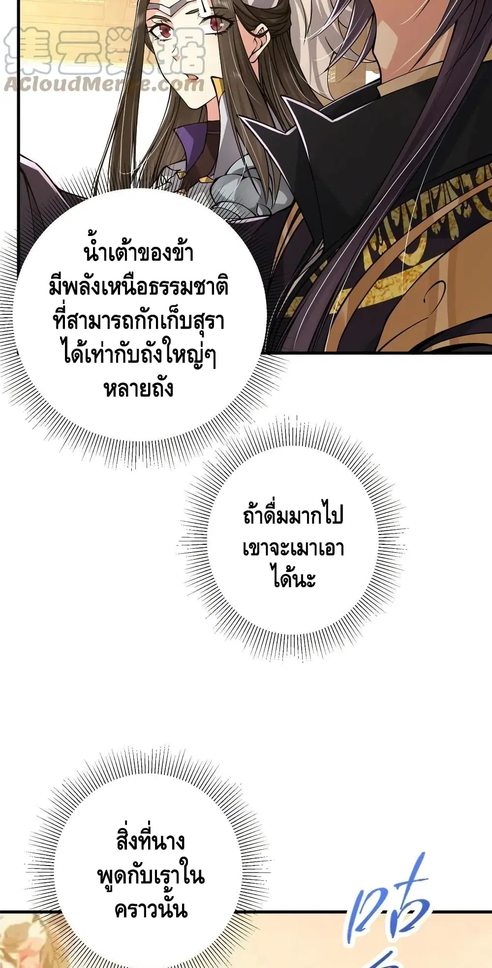 Keep A Low Profile ตอนที่ 83 หน้า 8
