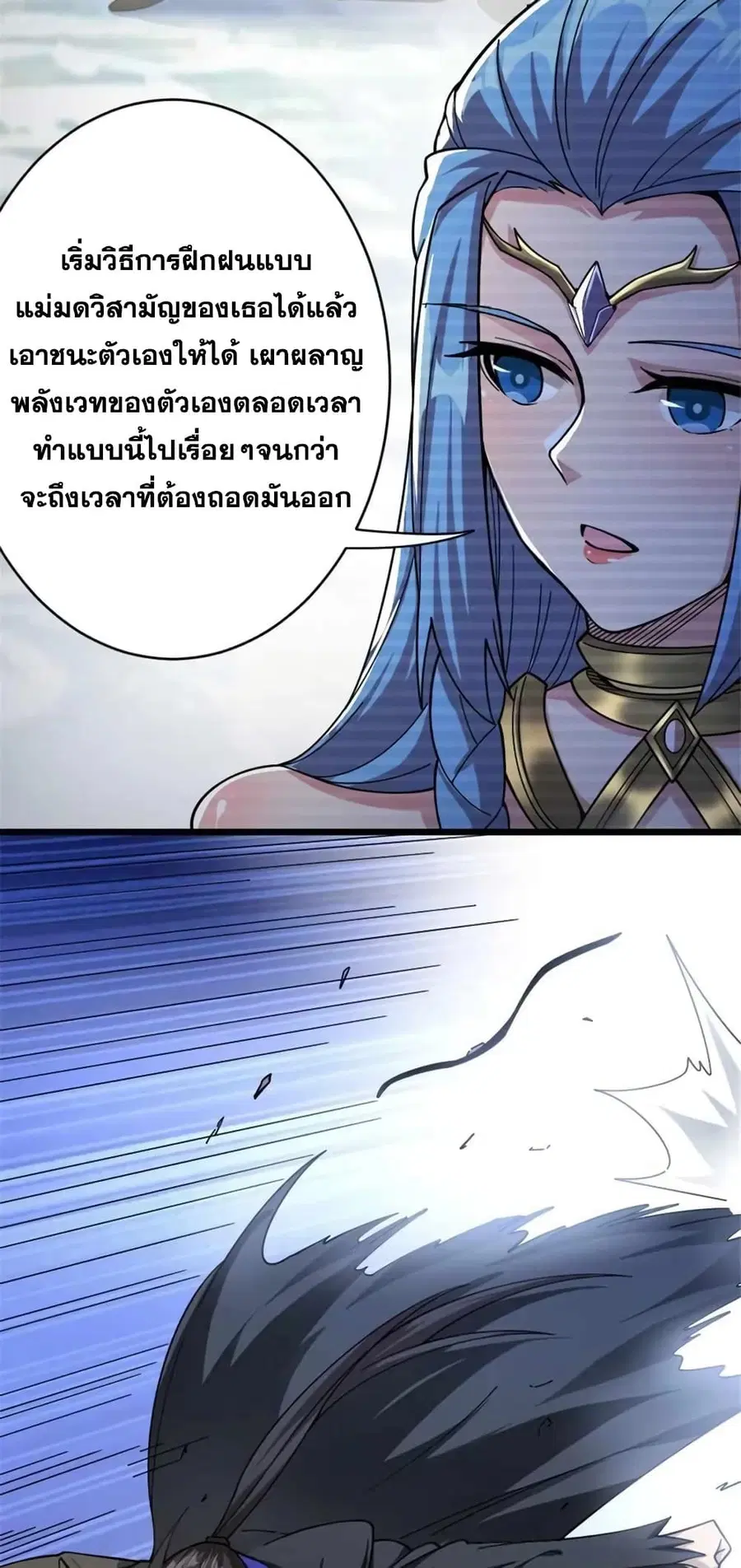 Release That Witch ตอนที่ 438 หน้า 8