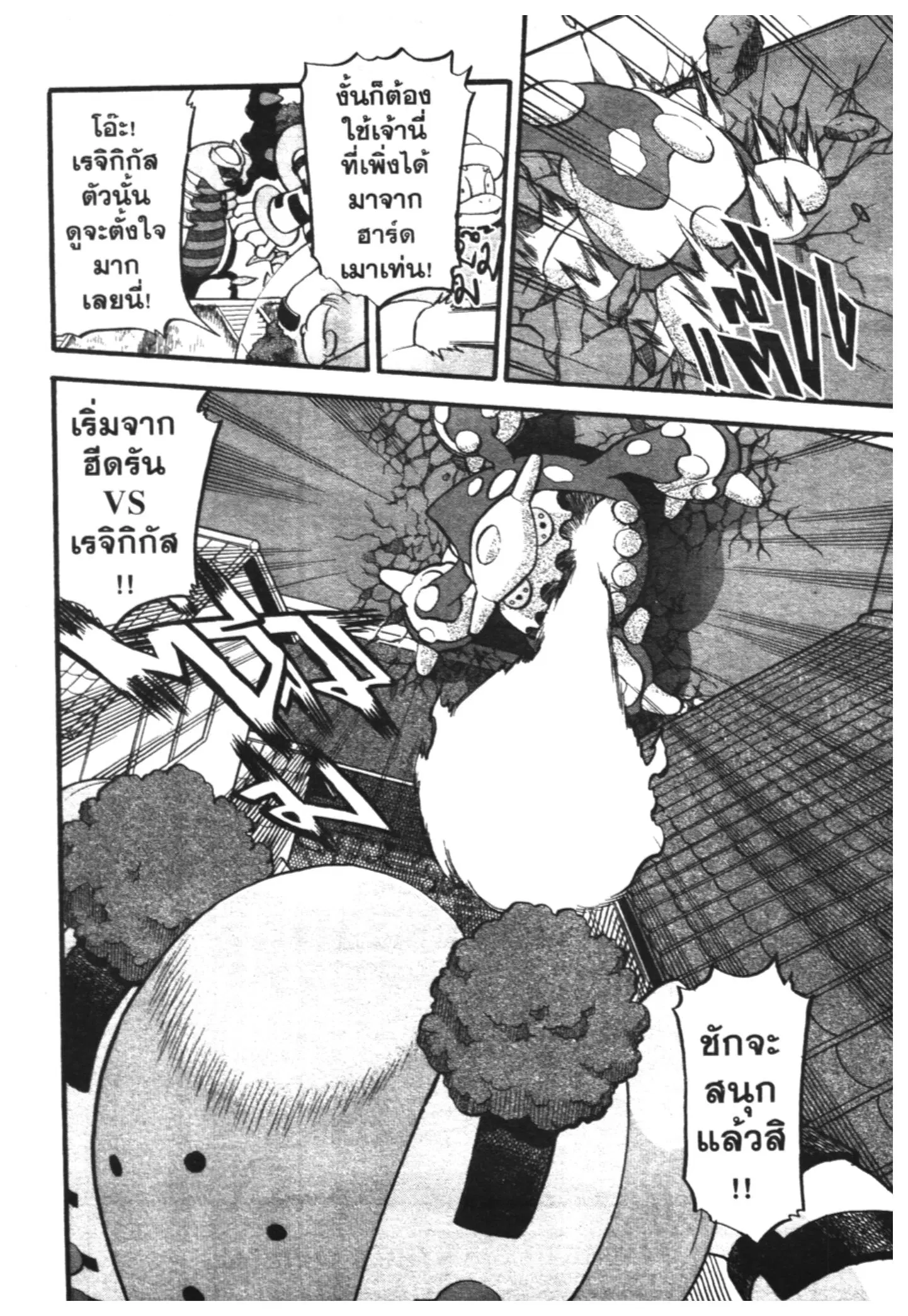 Pokémon ตอนที่ 431 หน้า 16