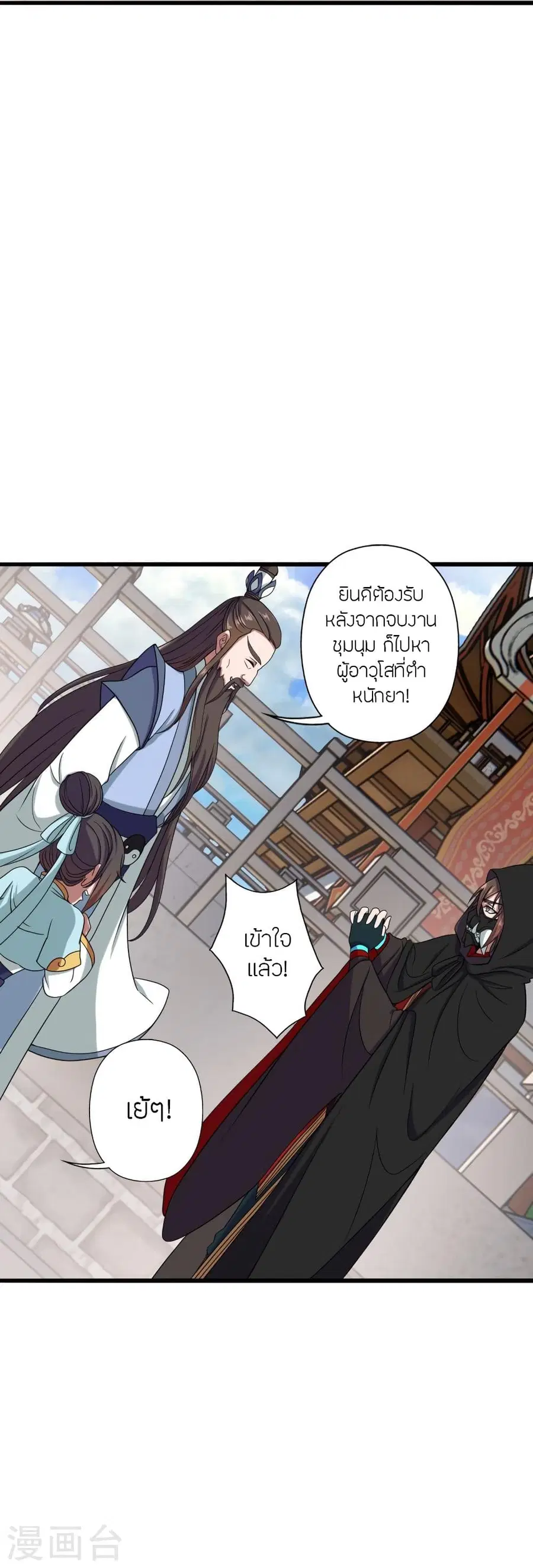 Banished Disciple’s Counterattack ราชาอมตะผู้ถูกขับไล่ ตอนที่ 289 หน้า 3