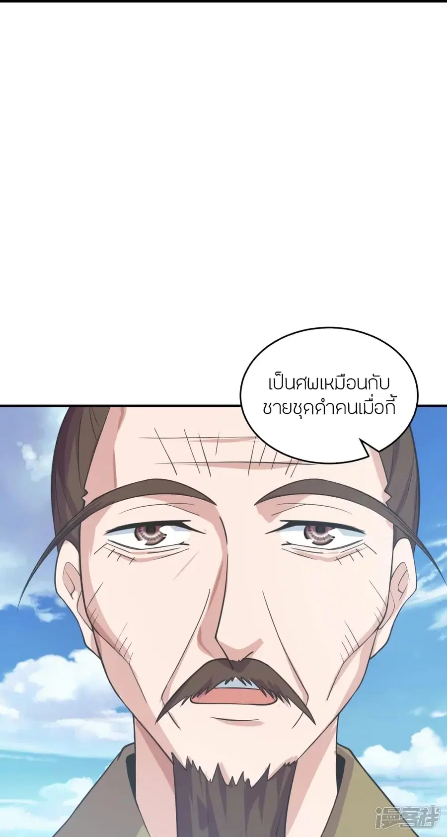 Banished Disciple’s Counterattack ราชาอมตะผู้ถูกขับไล่ ตอนที่ 272 หน้า 30