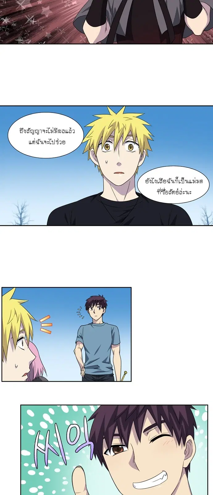 The Gamer ตอนที่ 290 หน้า 23
