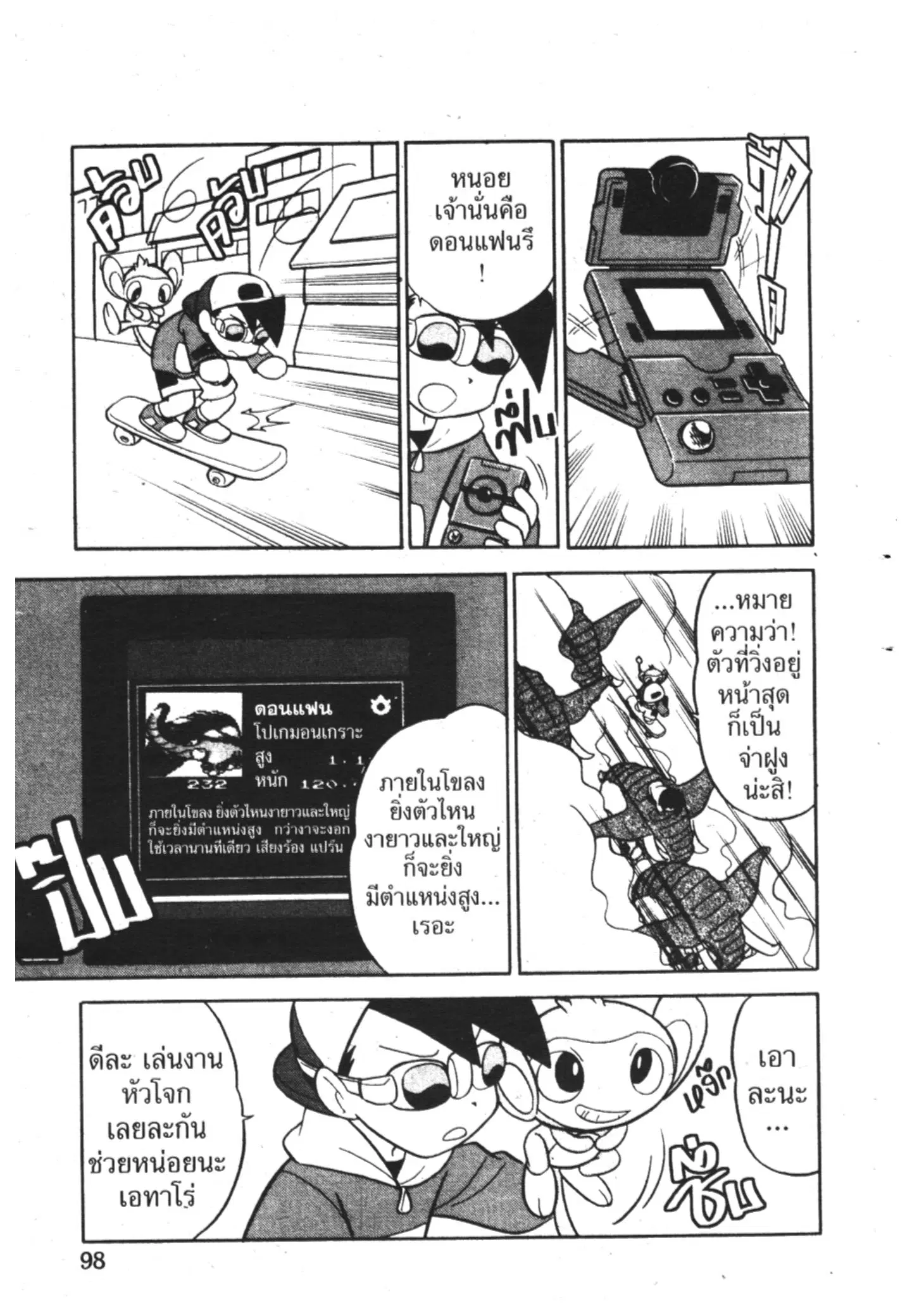 Pokémon ตอนที่ 96 หน้า 13