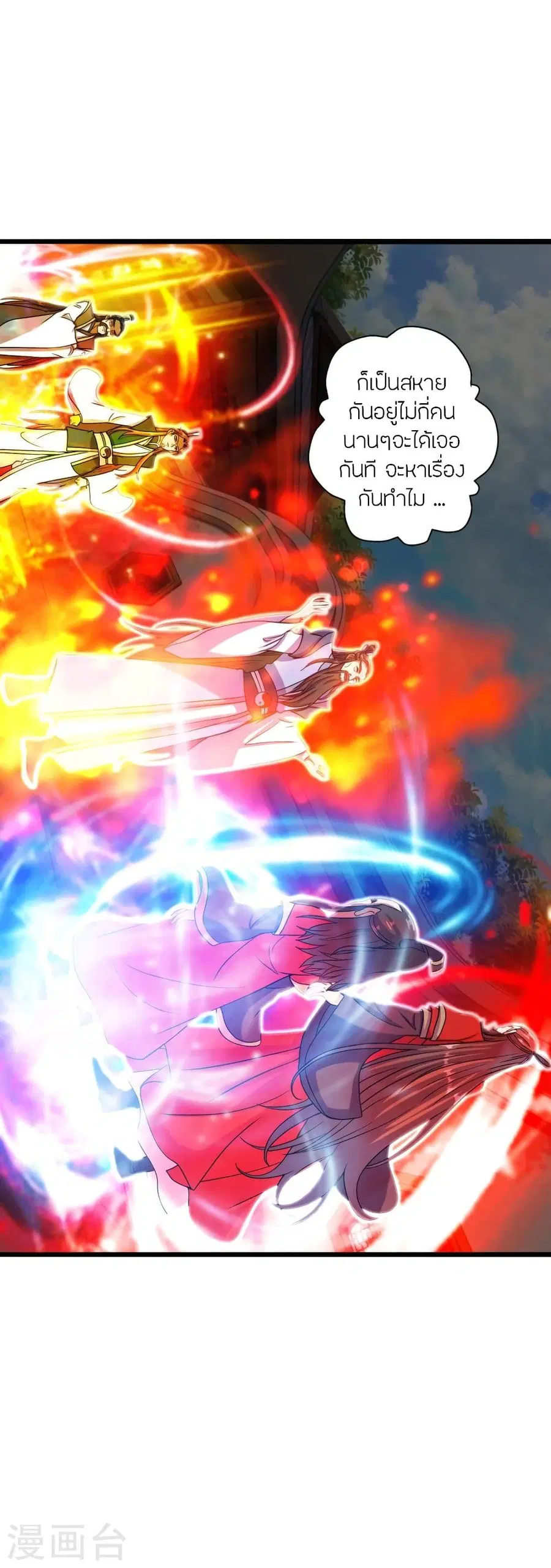 Banished Disciple’s Counterattack ราชาอมตะผู้ถูกขับไล่ ตอนที่ 290 หน้า 10