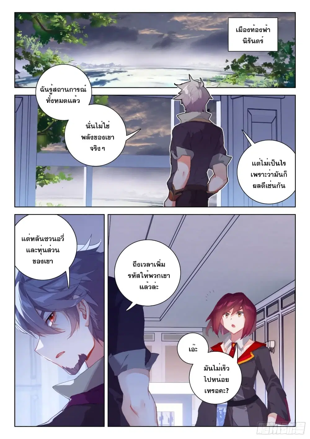 Douluo Dalu IV: Zhongji Douluo ตอนที่ 244 หน้า 12