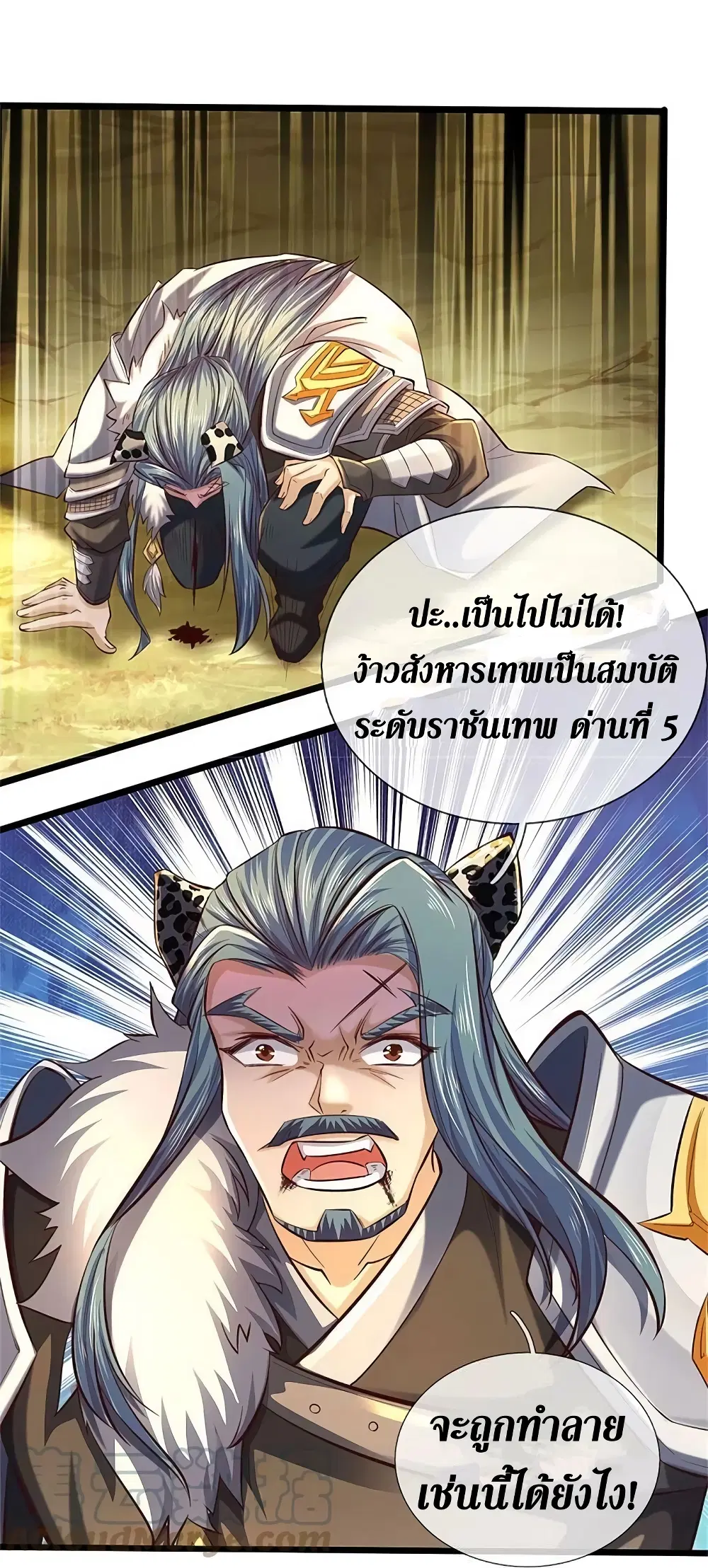 Sky Sword God ตอนที่ 603.2 หน้า 20