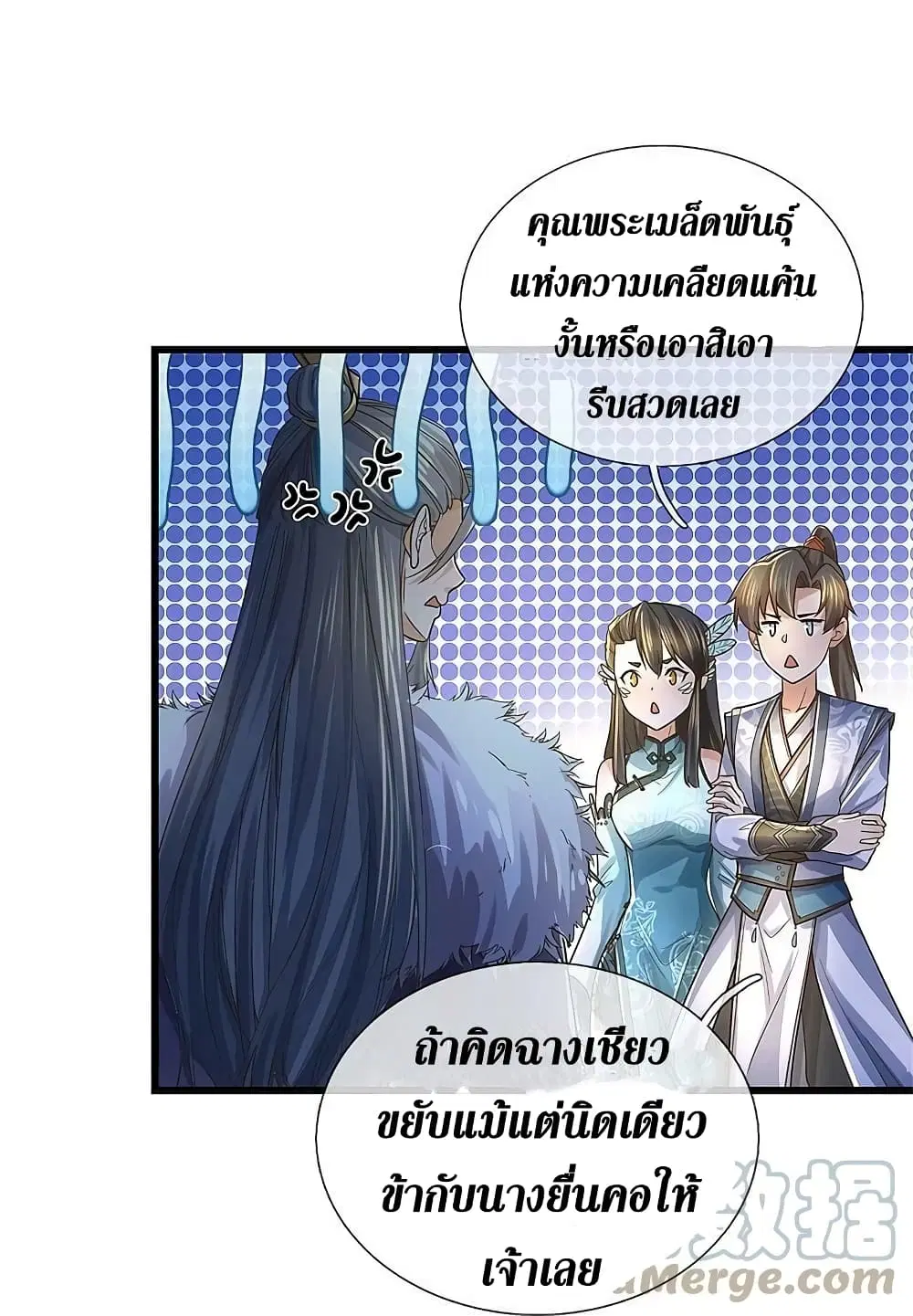 Sky Sword God ตอนที่ 600.1 หน้า 10