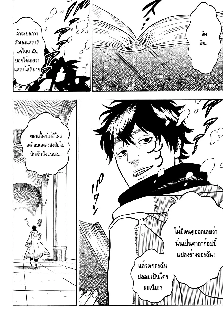 Black Clover ตอนที่ 54 หน้า 39