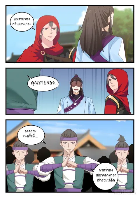 Martial Peak ตอนที่ 480 หน้า 9