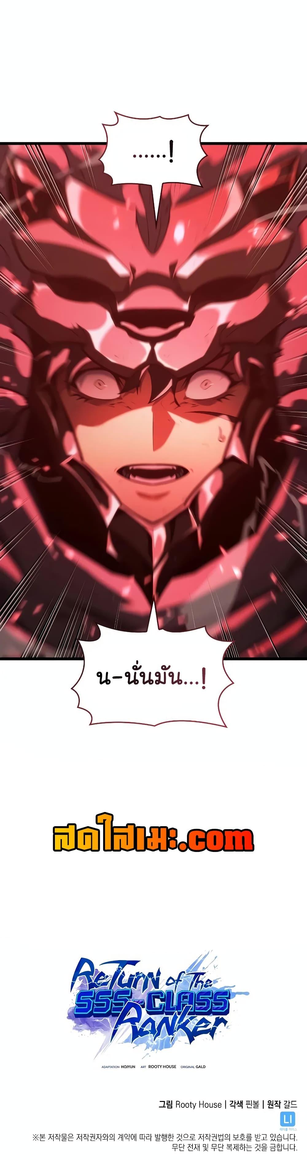Return of the SSS-Class Ranker ตอนที่ 130 หน้า 40