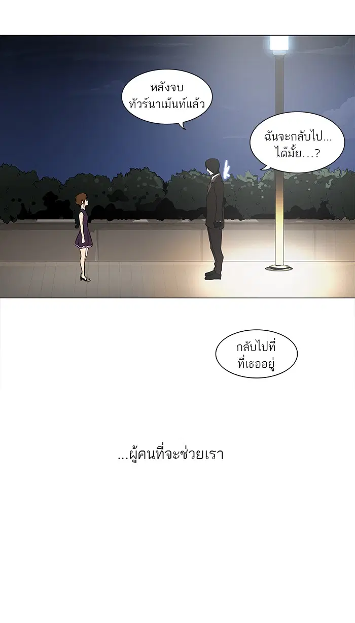 Tower of God ตอนที่ 160 หน้า 28