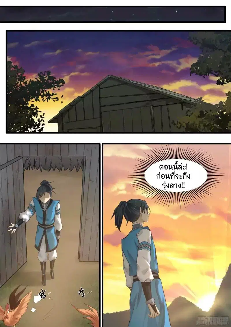 Martial Peak ตอนที่ 9 หน้า 7