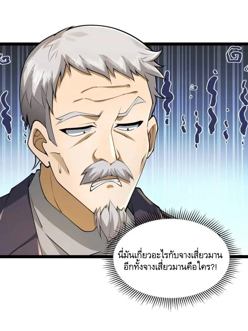The First Order ตอนที่ 336 หน้า 20