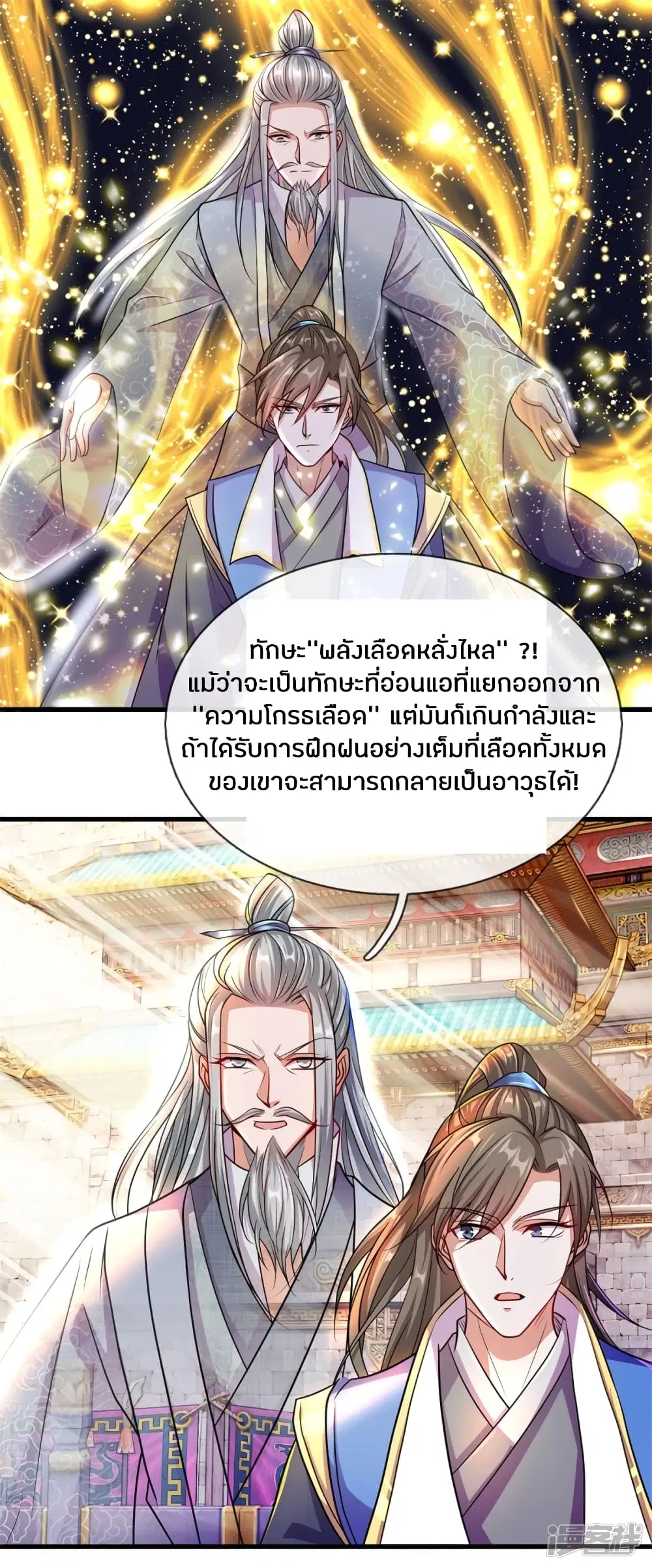 Sky Sword God ตอนที่ 129 หน้า 20