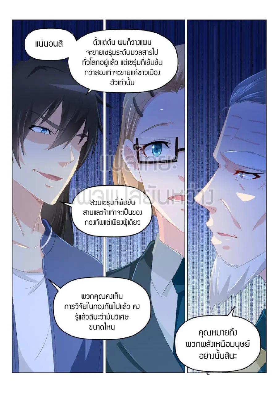 Rebirth Of The Urban Immortal Cultivator ตอนที่ 178 หน้า 6