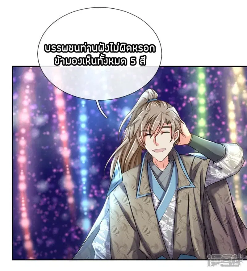 Sky Sword God ตอนที่ 81 หน้า 11