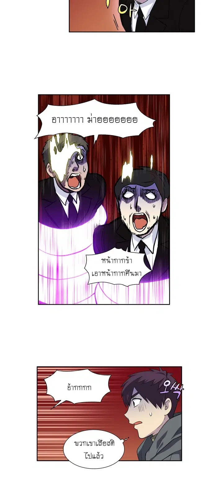 The Gamer ตอนที่ 179 หน้า 13