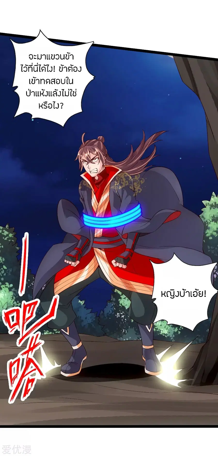 Banished Disciple’s Counterattack ราชาอมตะผู้ถูกขับไล่ ตอนที่ 118 หน้า 17