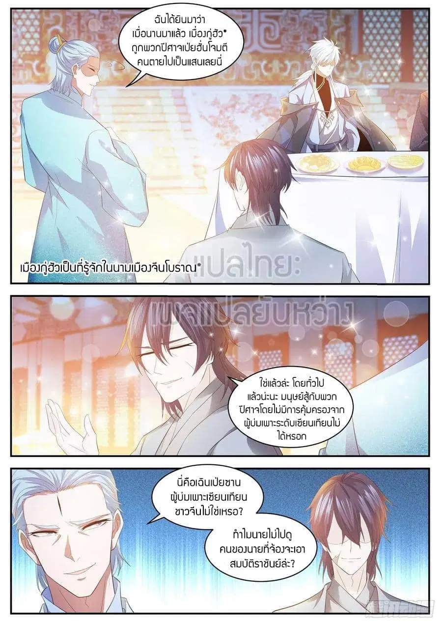 Rebirth Of The Urban Immortal Cultivator ตอนที่ 421 หน้า 6