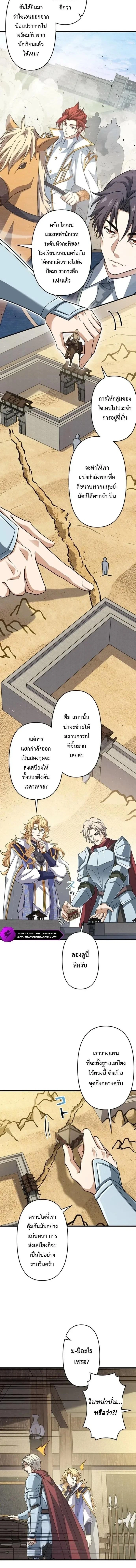I Became a Genius at the Academy in a World Where Magic Reigns Supreme – ในโลกที่เวทมนตร์คือทุกสิ่ง ฉันเกิดใหม่เป็นอัจฉริยะแห่งอะคาเดมี ตอนที่ 101 หน้า 2