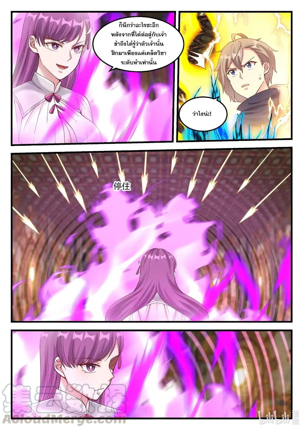 Martial God Asura ตอนที่ 135 หน้า 6