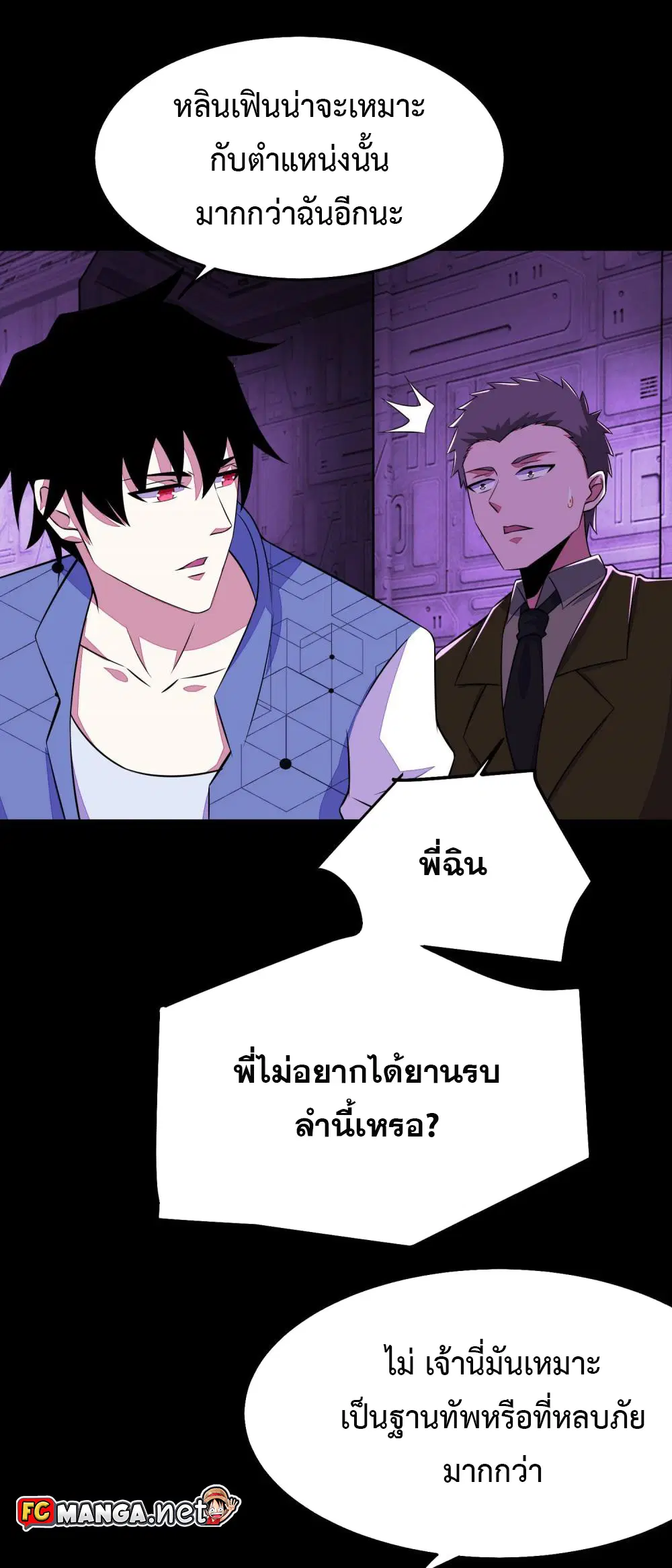 The King of Doom ตอนที่ 152 หน้า 21