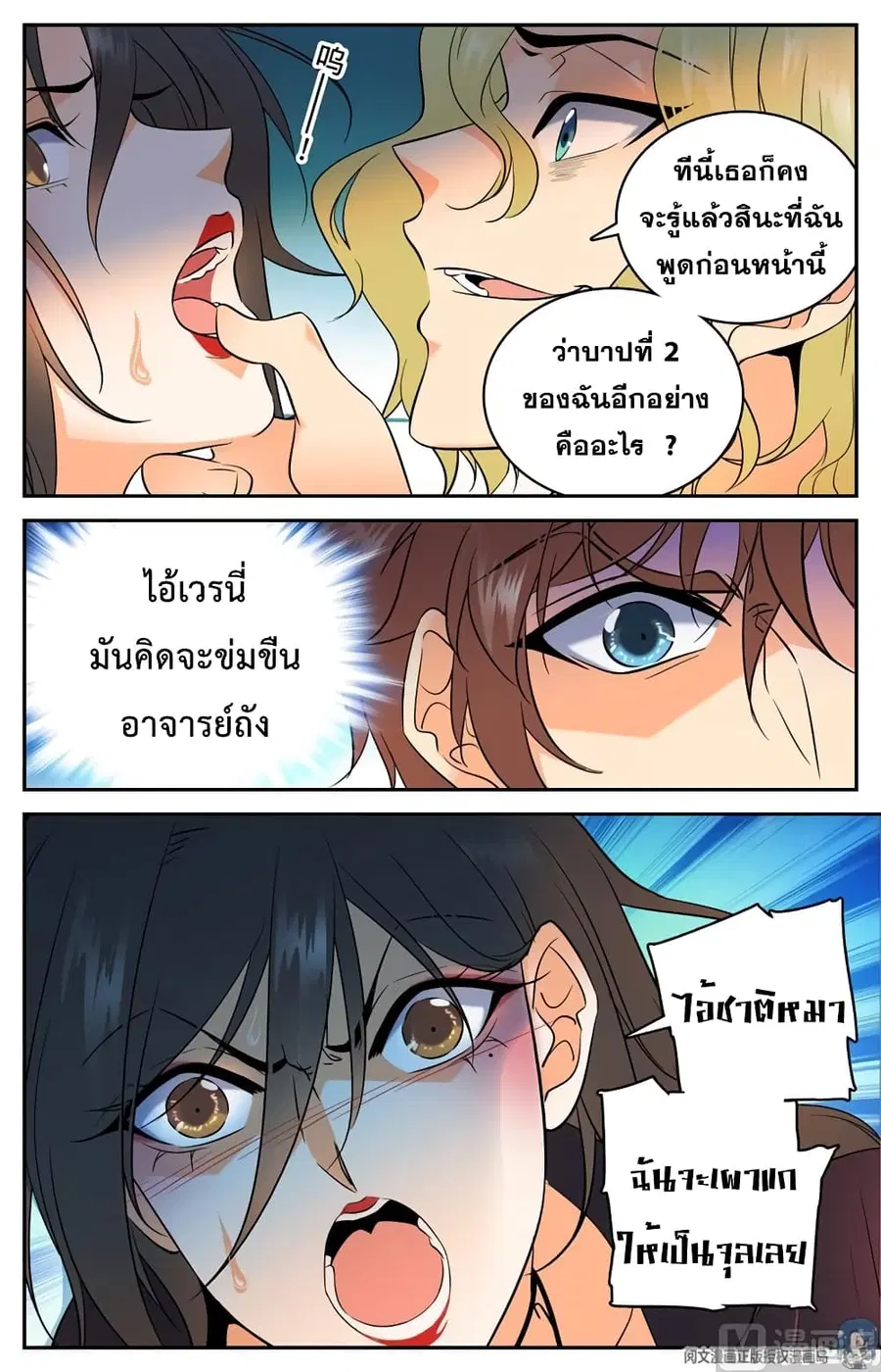 Versatile Mage ตอนที่ 111 หน้า 6