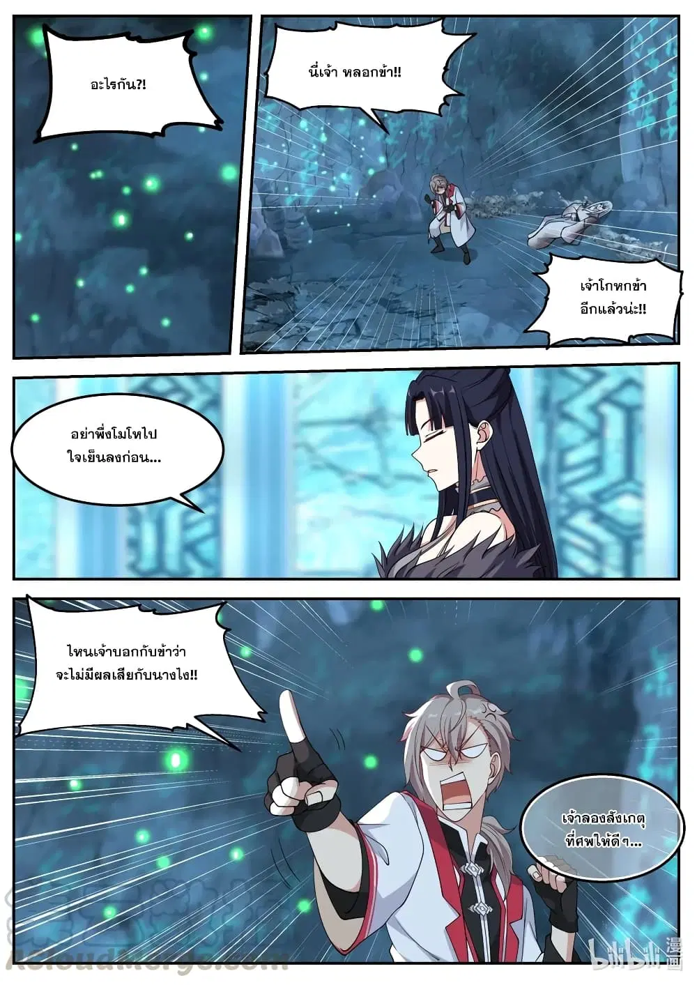 Martial God Asura ตอนที่ 97 หน้า 11