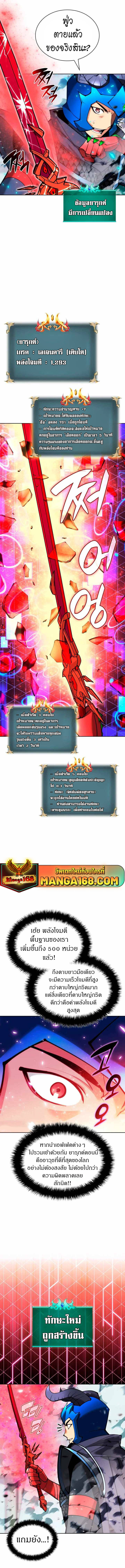 Overgeared จ้าวแห่งยุทธภัณฑ์ ตอนที่ 233 หน้า 9