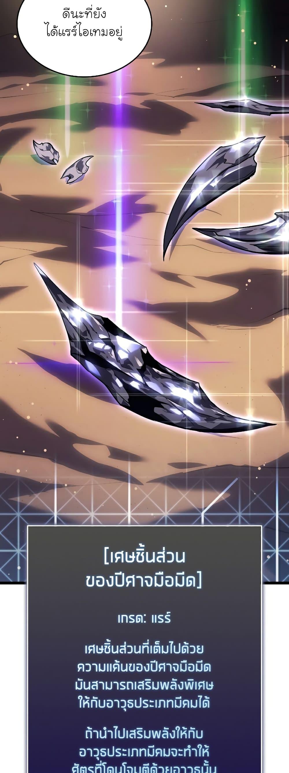 Return of the SSS-Class Ranker ตอนที่ 59 หน้า 79