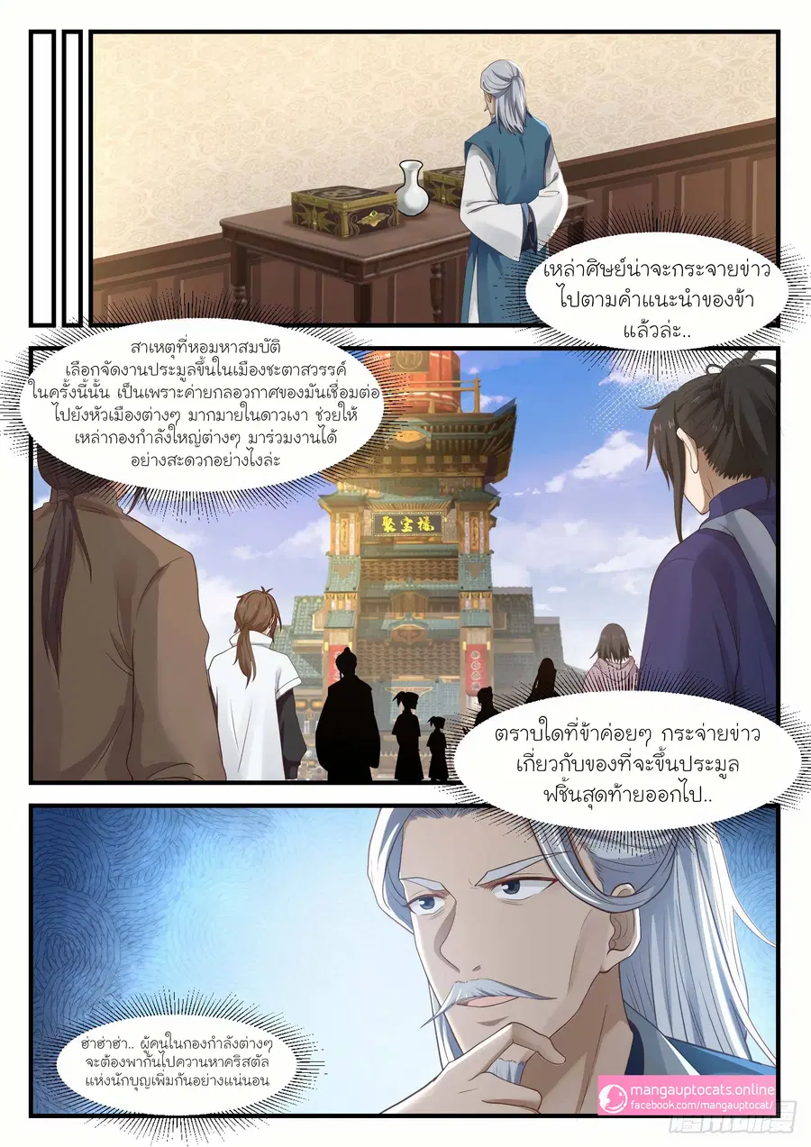 Martial Peak ตอนที่ 1050 หน้า 12