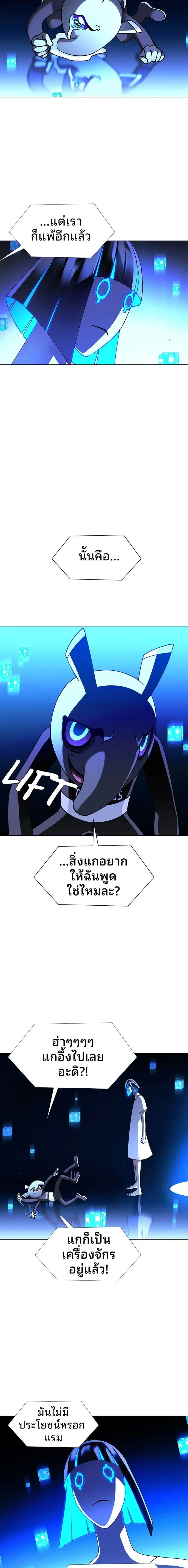 If AI Ruled the World ถ้าAIยึดครองโลก ตอนที่ 20 หน้า 13