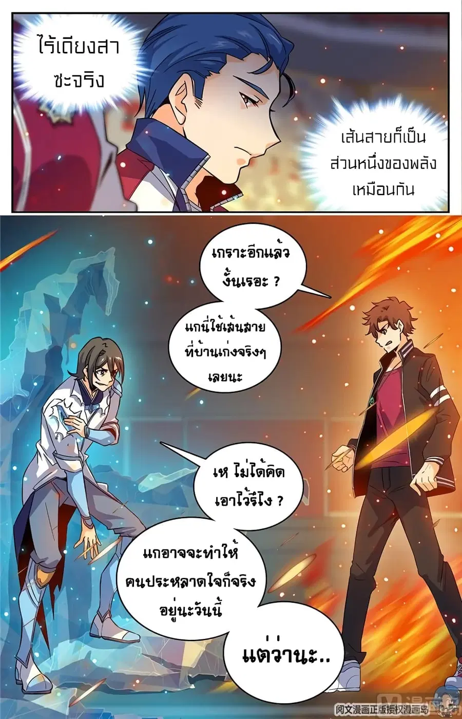 Versatile Mage ตอนที่ 55 หน้า 9