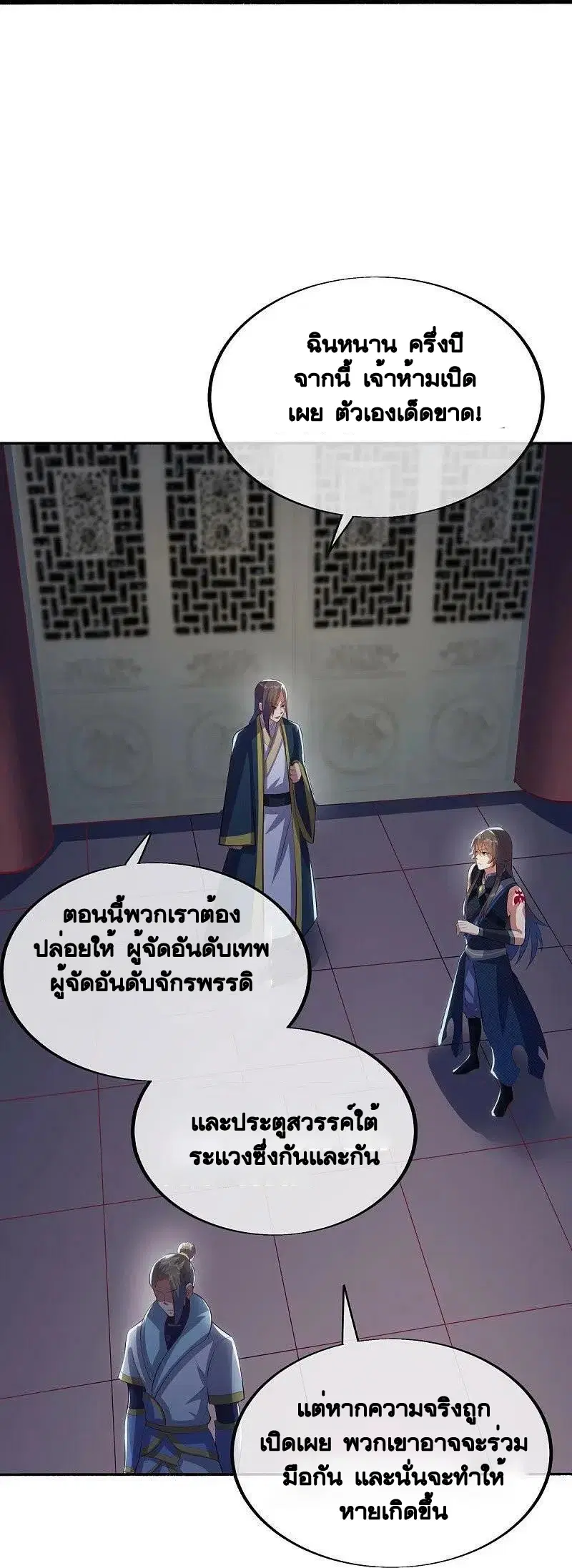 Peerless Battle Spirit ตอนที่ 498 หน้า 31