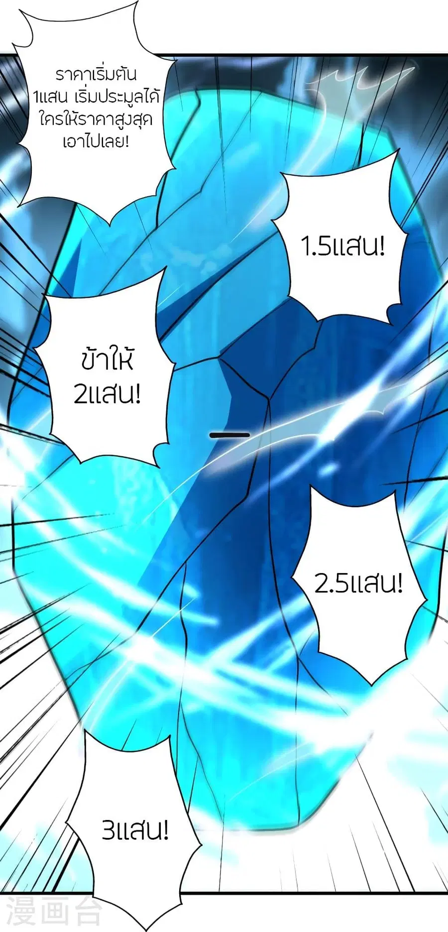Banished Disciple’s Counterattack ราชาอมตะผู้ถูกขับไล่ ตอนที่ 348 หน้า 84