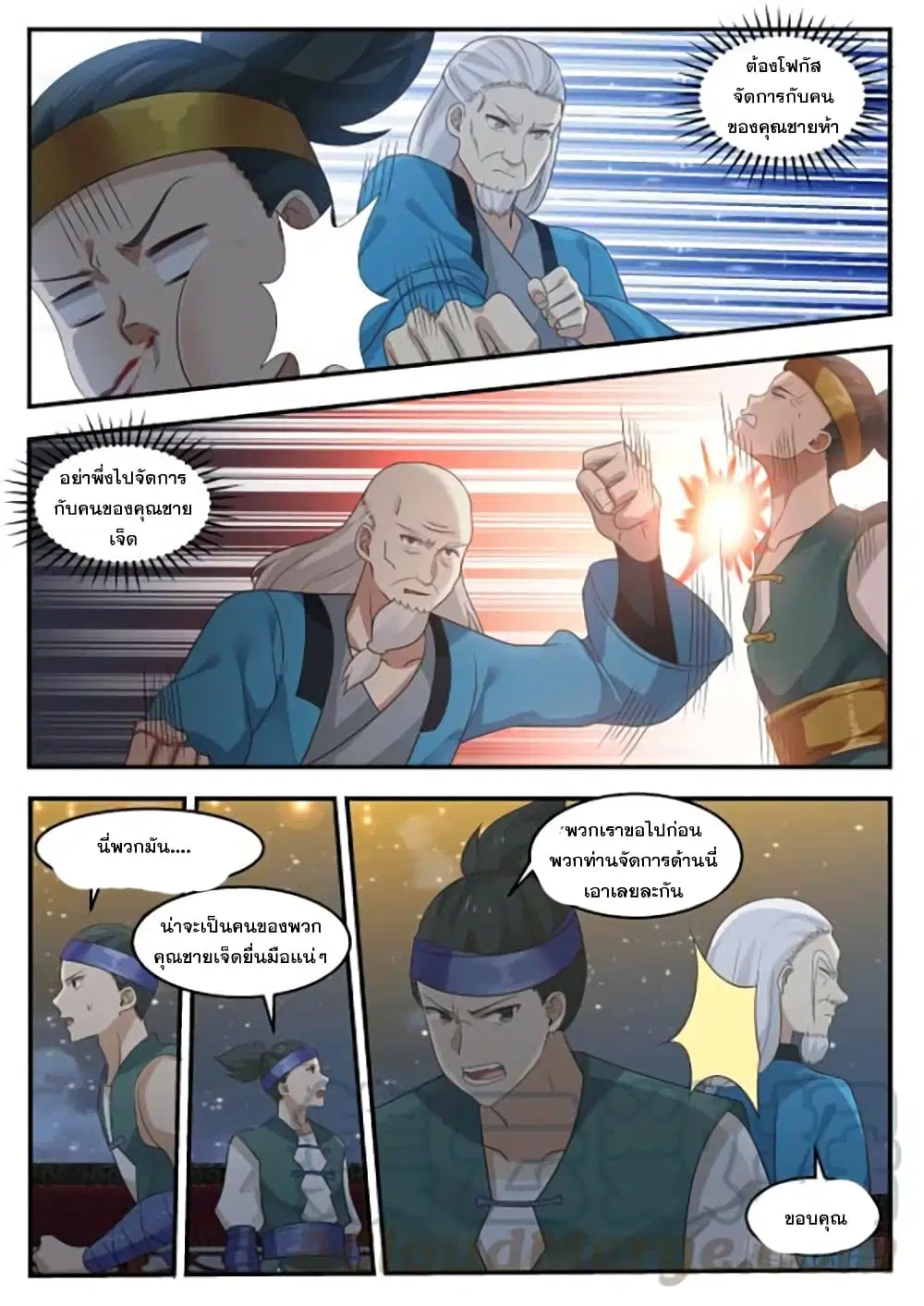 Martial Peak ตอนที่ 373 หน้า 5