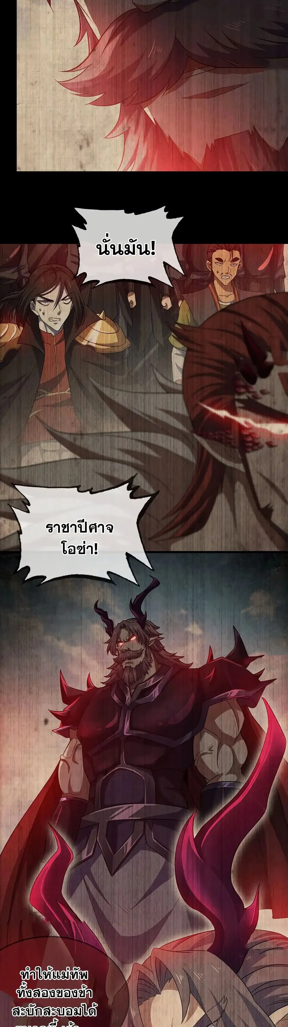 My Wife is a Demon Queen ตอนที่ 387 หน้า 5