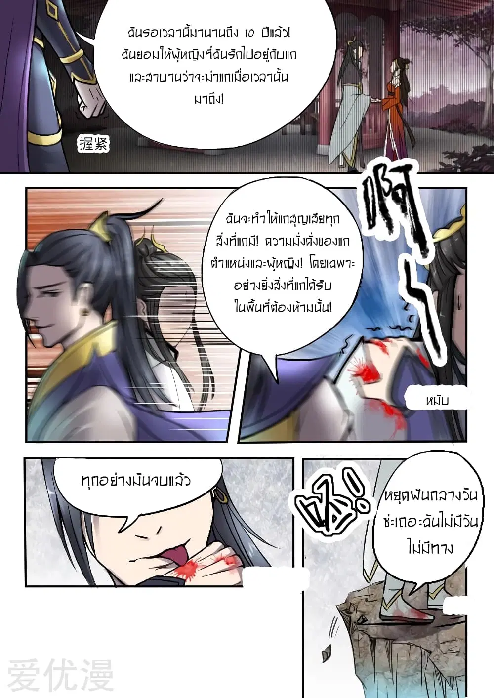Martial Master ตอนที่ 2 หน้า 9