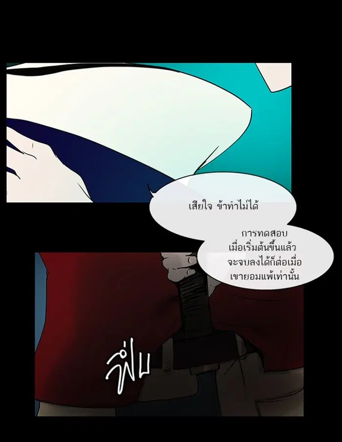 Tower of God ตอนที่ 5 หน้า 4