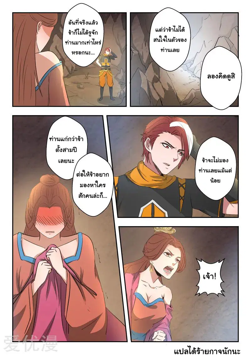 Martial Master ตอนที่ 348 หน้า 9