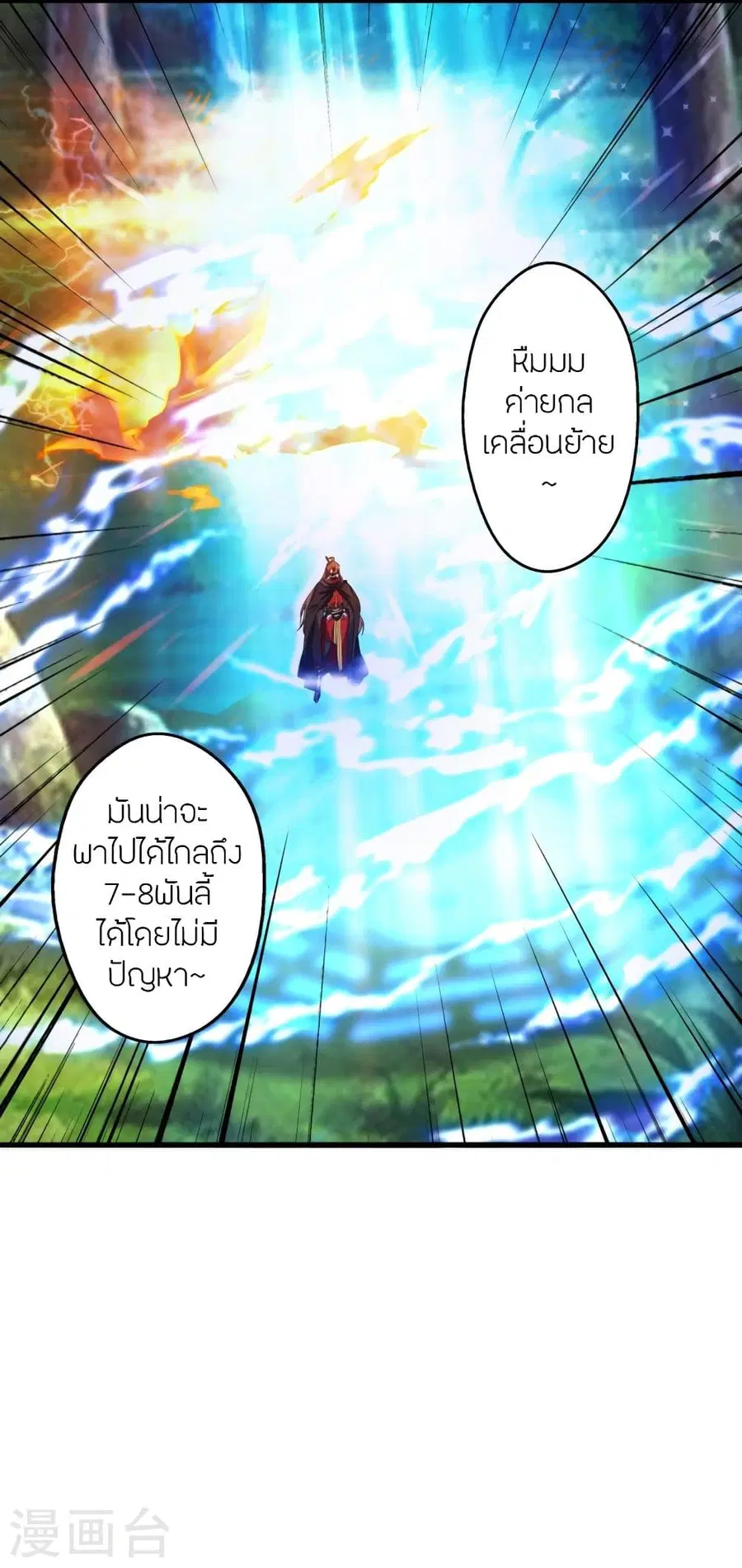 Banished Disciple’s Counterattack ราชาอมตะผู้ถูกขับไล่ ตอนที่ 339 หน้า 3
