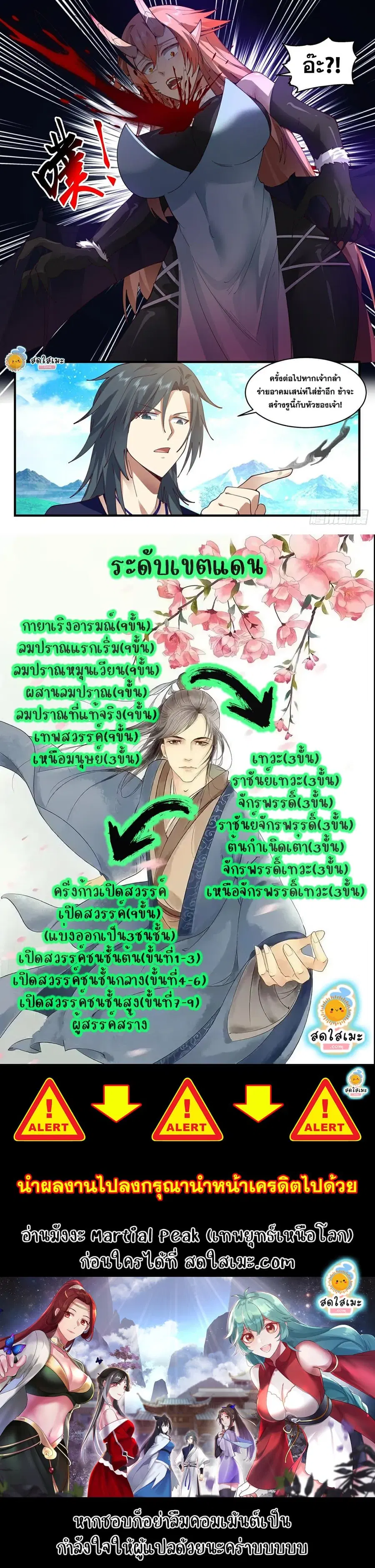 Martial Peak ตอนที่ 2029 หน้า 12