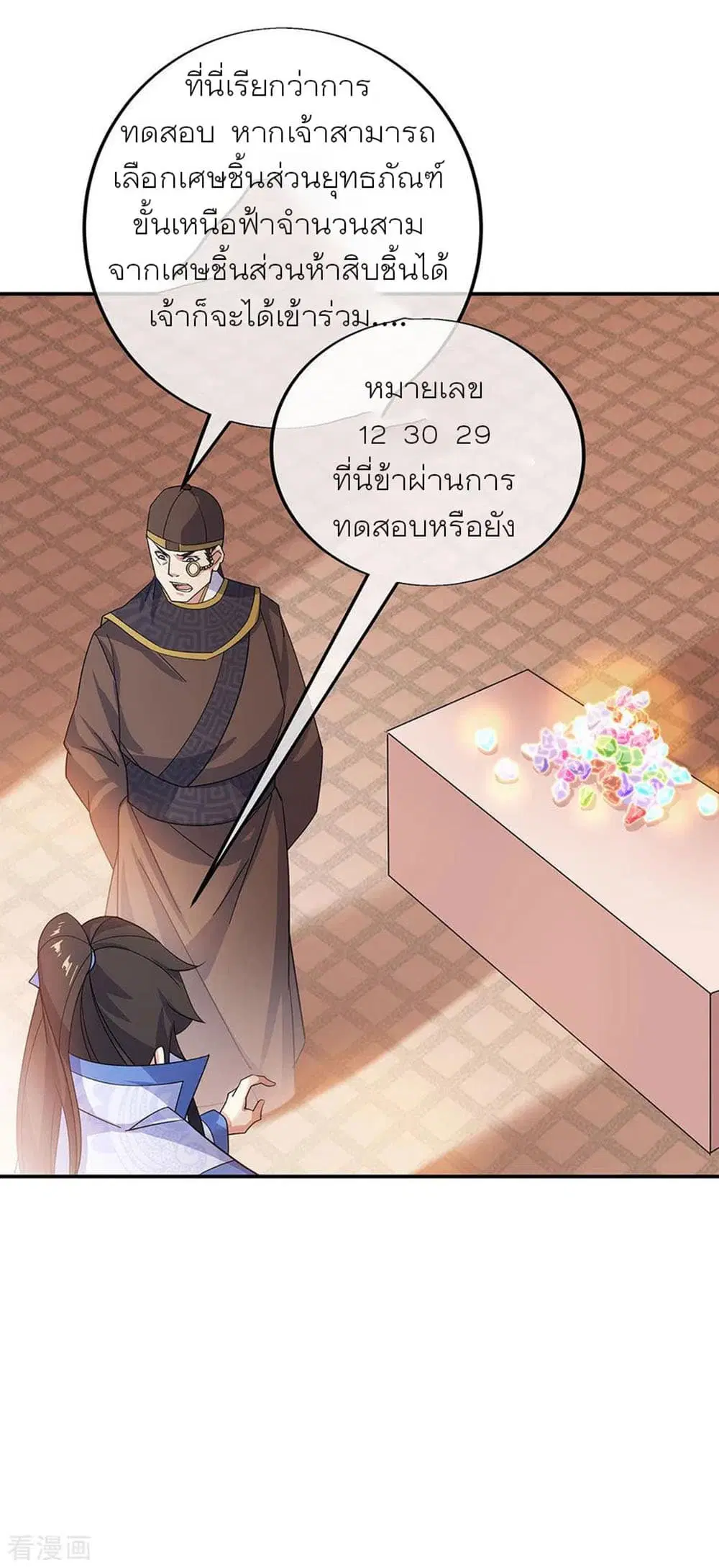 Peerless Battle Spirit ตอนที่ 257 หน้า 10