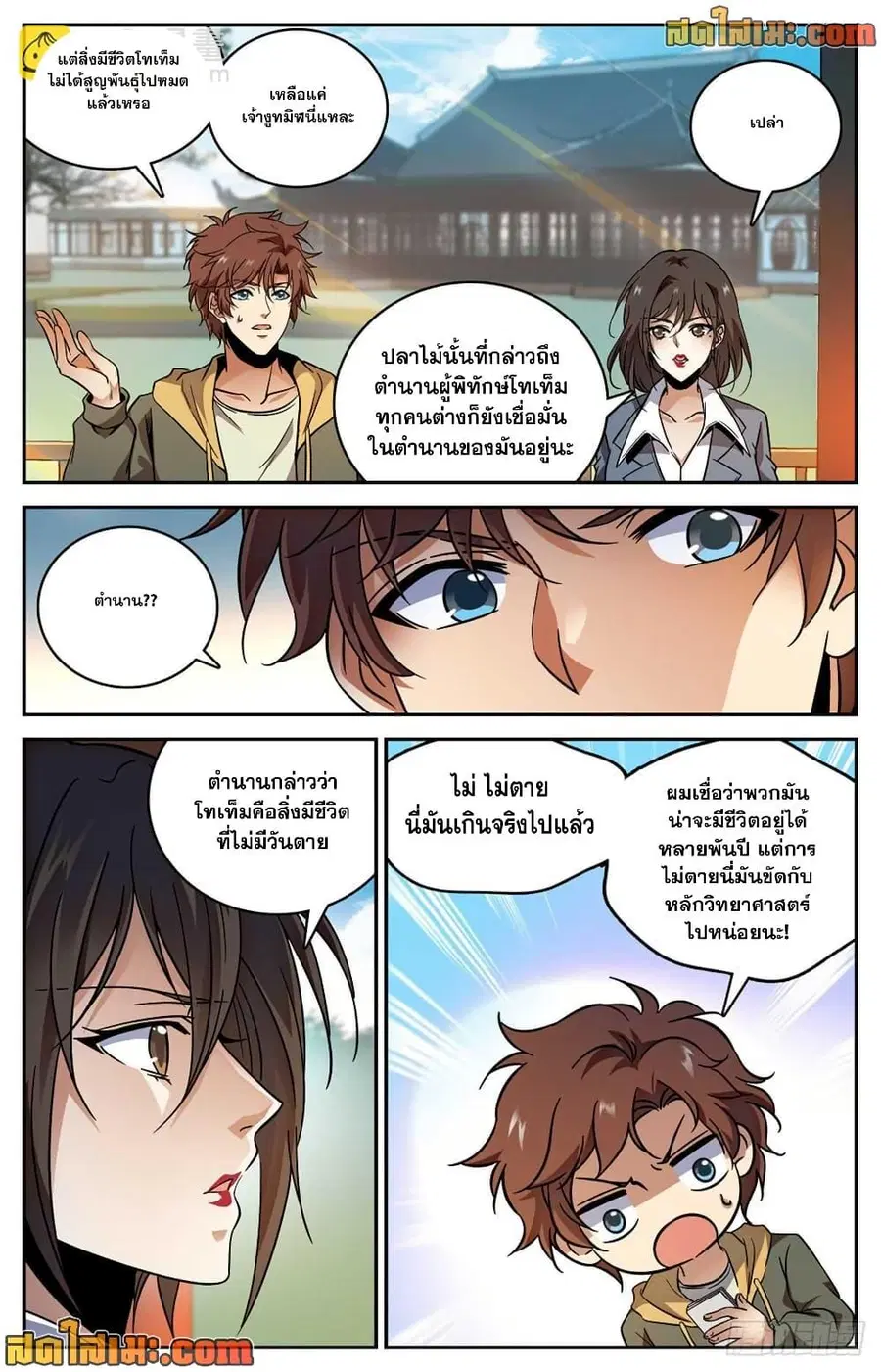 Versatile Mage ตอนที่ 534 หน้า 5