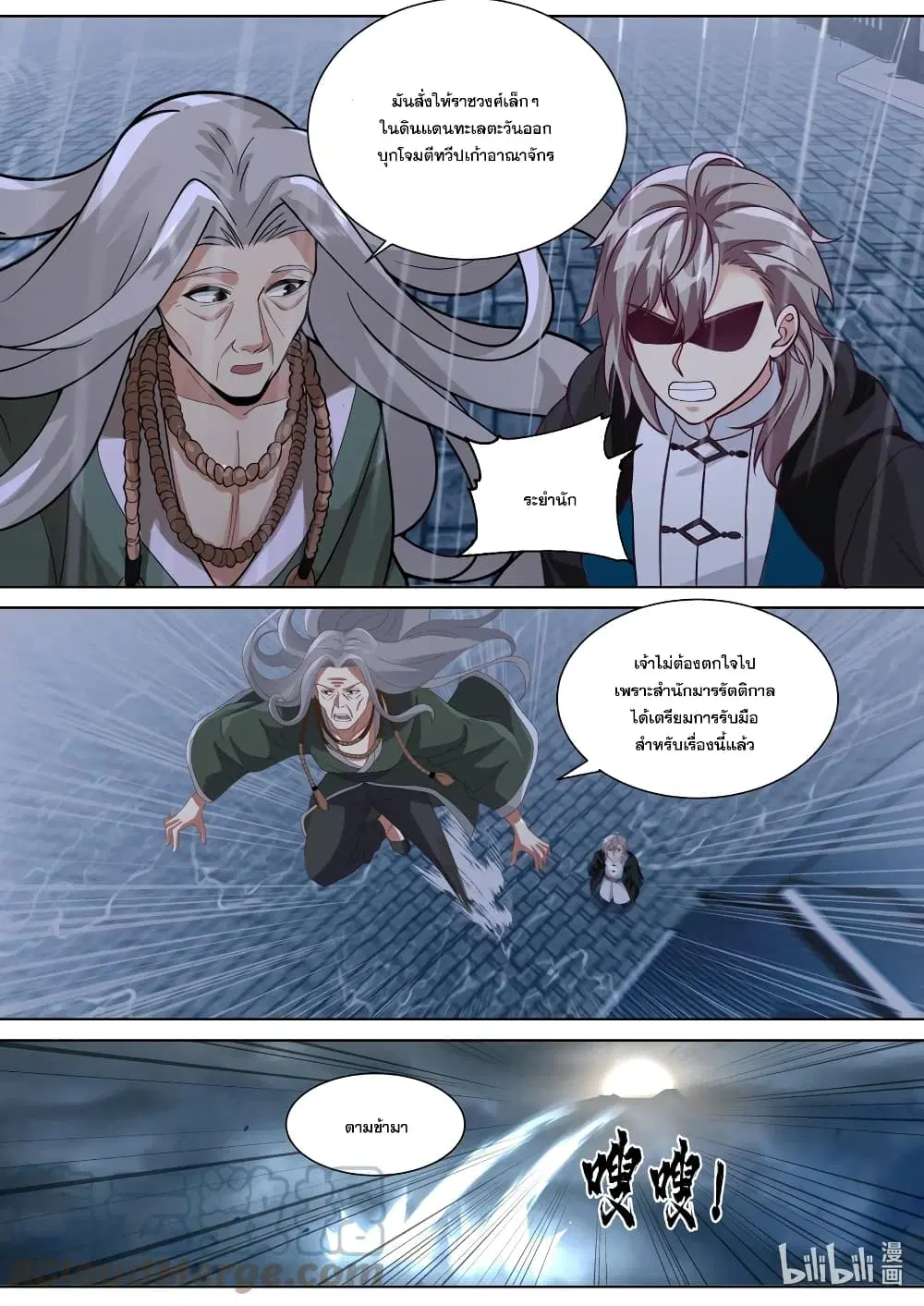 Martial God Asura ตอนที่ 544 หน้า 6