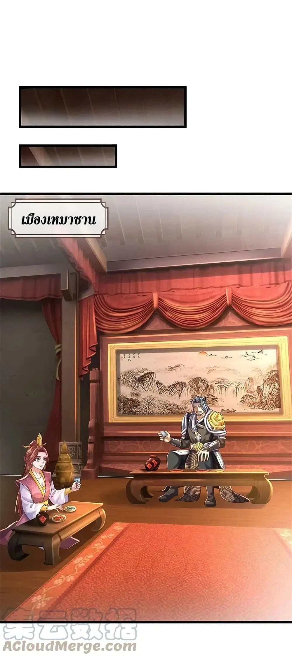 Sky Sword God ตอนที่ 600.2 หน้า 21