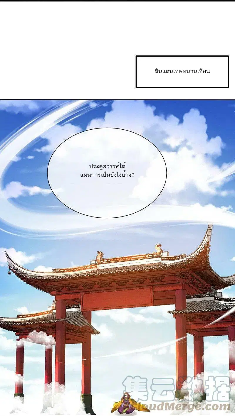 Peerless Battle Spirit ตอนที่ 515 หน้า 37