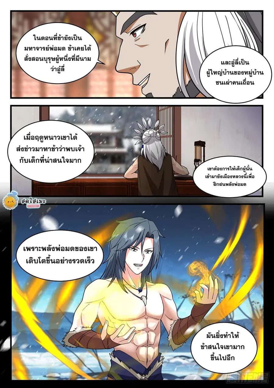 Martial Peak ตอนที่ 2013 หน้า 6