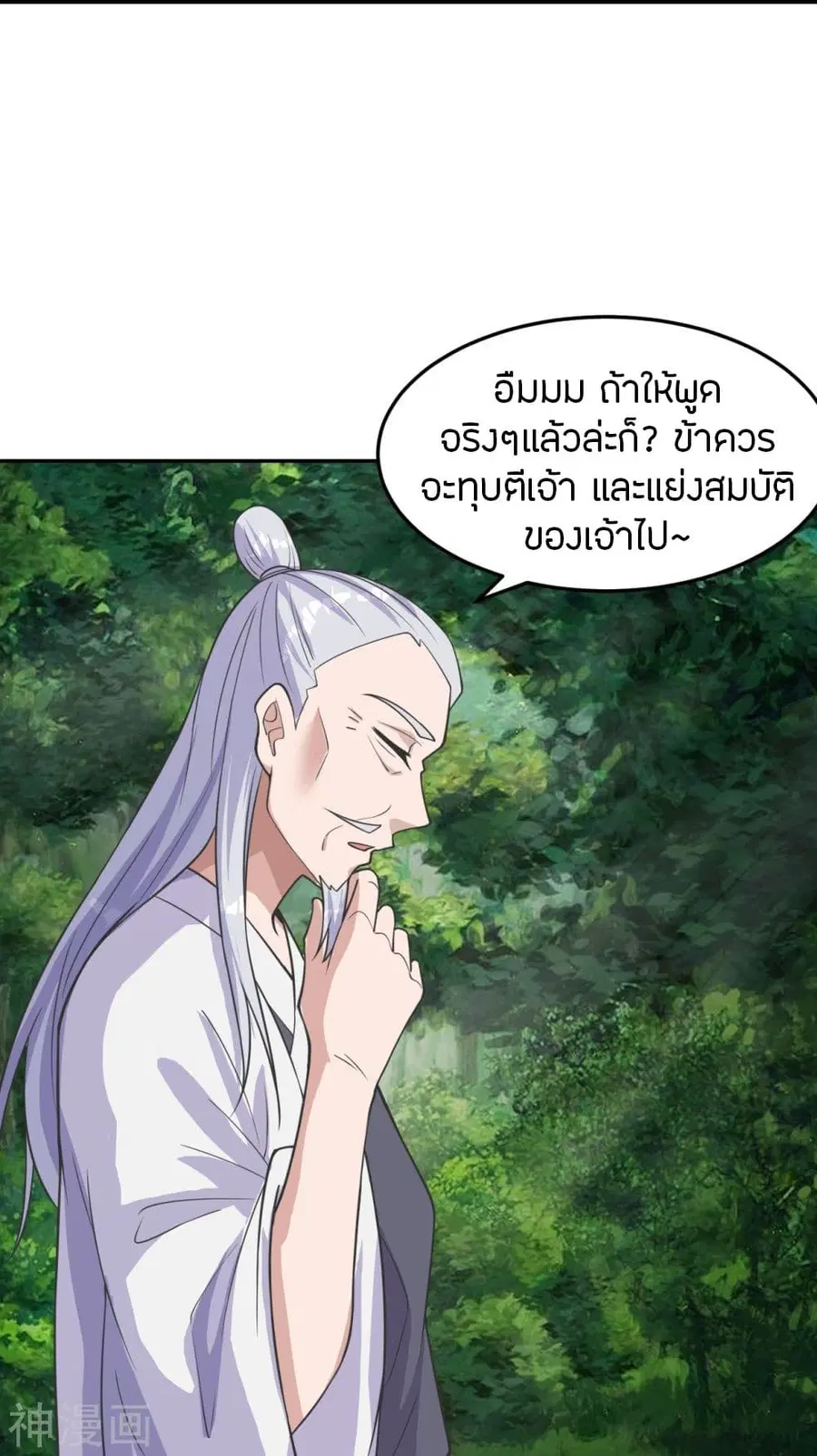 Banished Disciple’s Counterattack ราชาอมตะผู้ถูกขับไล่ ตอนที่ 234 หน้า 63