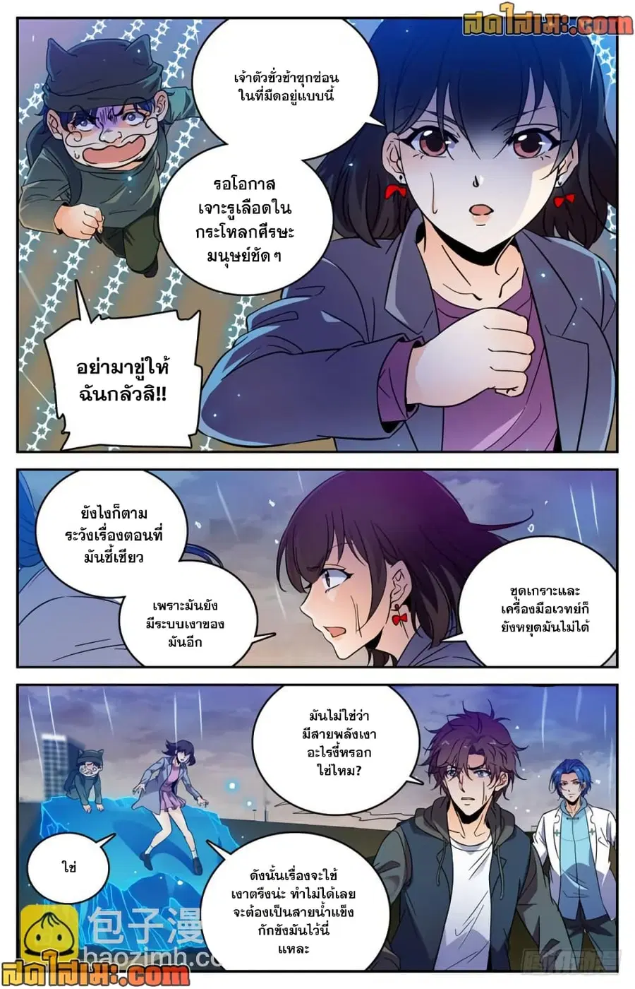 Versatile Mage ตอนที่ 408 หน้า 6
